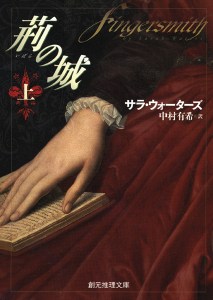Fingersmith Japanese edition