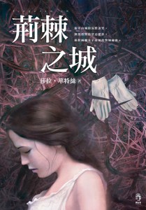 Fingersmith Taiwanese edition