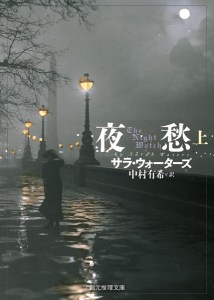The Night Watch Japanese Edition