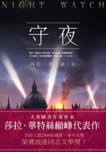 The Night Watch Taiwanese edition