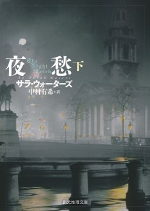 The Night Watch Japanese Edition