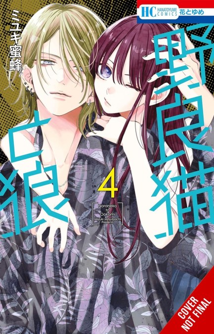 Stray Cat & Wolf, Vol. 4