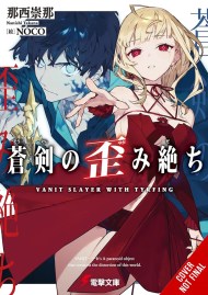 The Azure Sword, Slayer of Distortions, Vol. 1