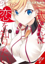 Isshiki-san Wants to Know About Love, Vol. 1