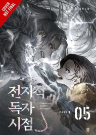 Omniscient Reader’s Viewpoint (novel), Vol. 5