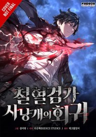 Revenge of the Baskerville Bloodhound, Vol. 4